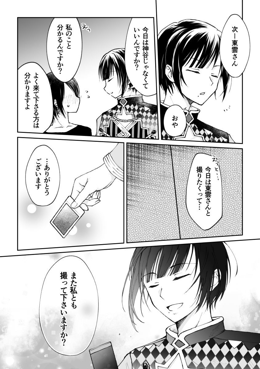 特典会、カフェパレの場合 