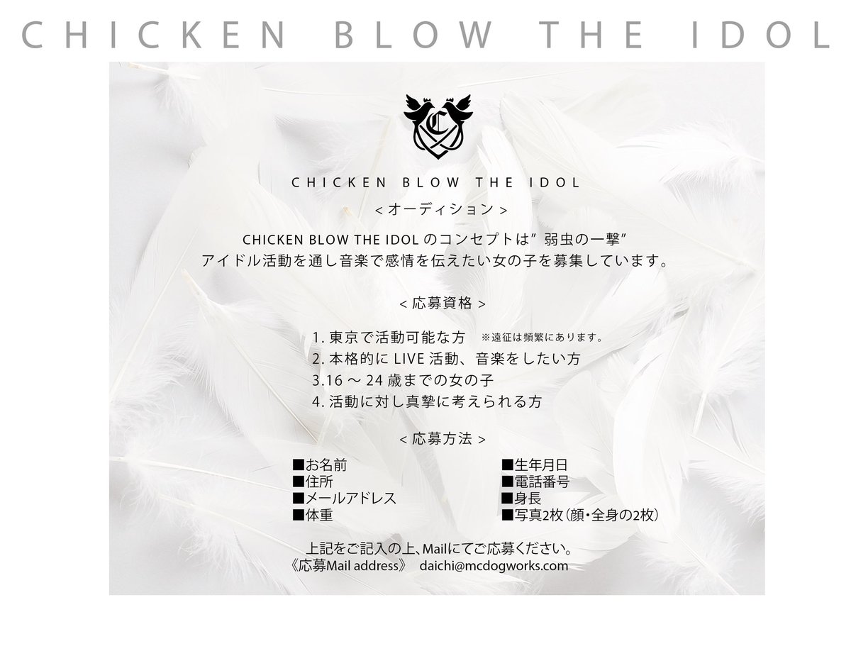 Chicken Blow The Idol Chicken Blow The Idol 現在決まっている3人のメンバーを8月4日の22 00に発表いたします オーディション 音楽で 弱虫の一撃 をコンセプトにするchicken Blow The Idolのオーディションも残り1名になりました 現在 Chicken Blow The Idol Chicken Blow The Idol 現在決まっている3人のメンバーを8月4日の22 00に発表いたします オーディション 音楽で 弱虫の一撃 をコンセプトにするchicken Blow The Idolのオーディションも残り1名になりました 現在