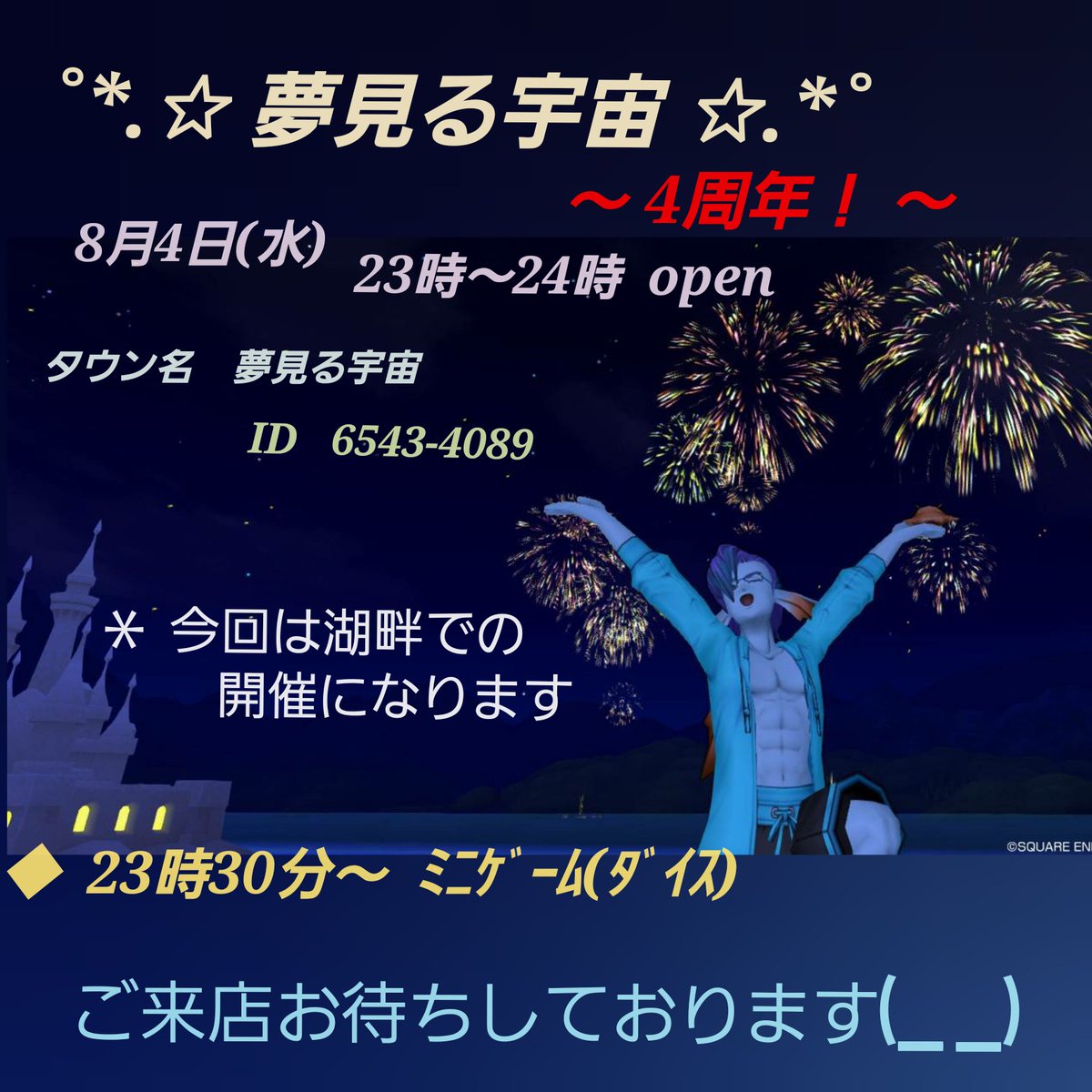 テラノ いかなご 雑談cafe 夢見る宇宙 いつもの如く前日告知 7月26日に夢見るも4周年を迎える事ができました 今回は店舗ではなく湖畔での開催になります 23時30分よりﾐﾆｹﾞｰﾑをやりますのでぜひご参加下さい 上位3名には景品ありまーす 負けてしまっ