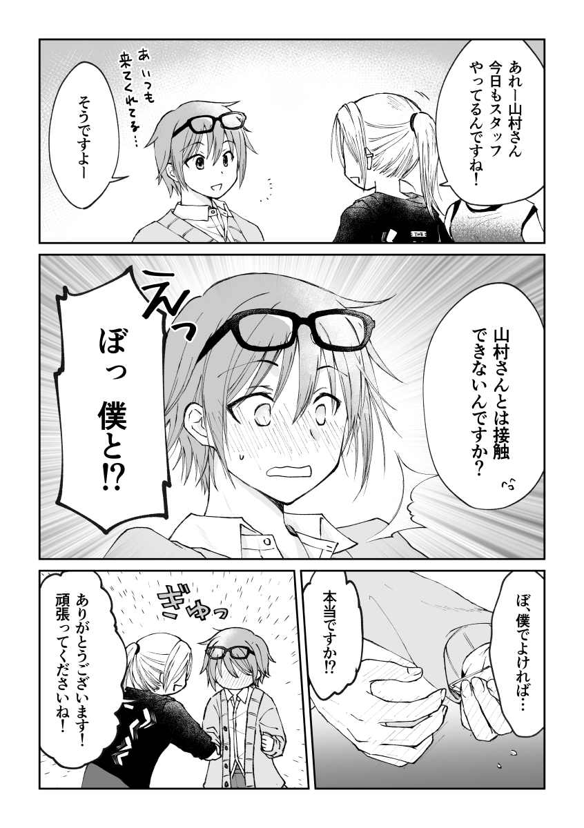 特典会、山村の場合 