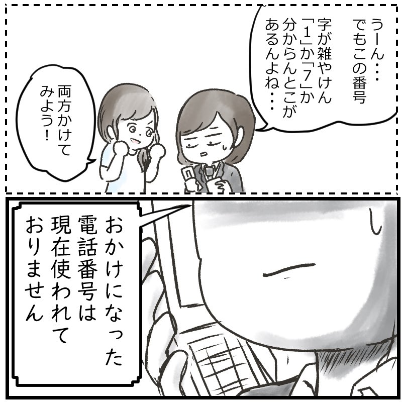 通学途中にカバンを盗まれた話4,5
(2/3) 