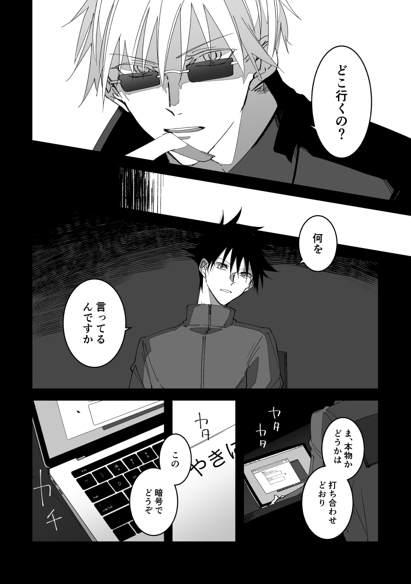 五伏 ① (15/15)
続きは不定期です。次は五サイドです〜 