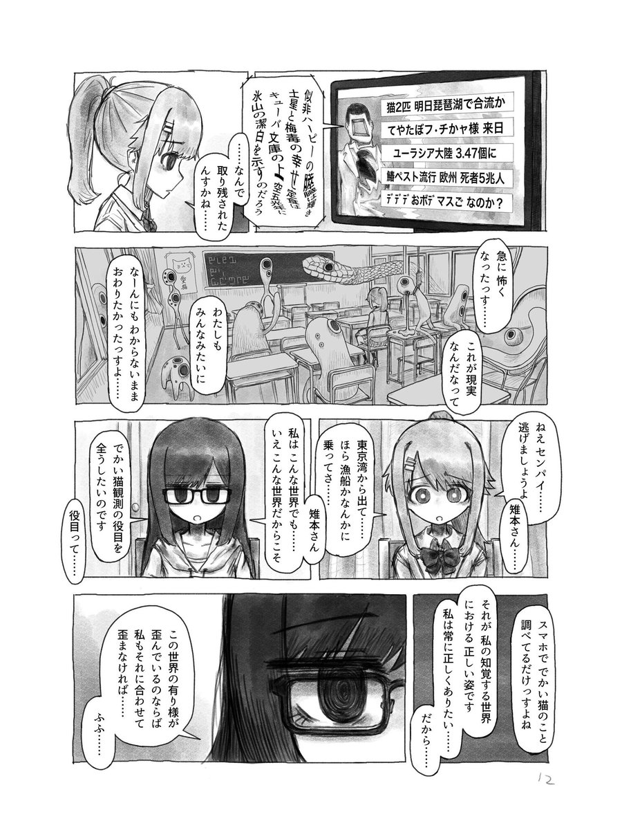 でかい猫漫画⑦ 