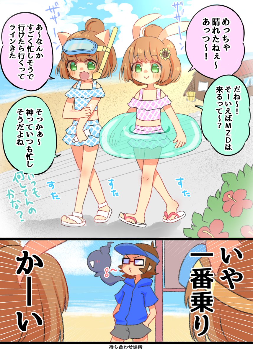 ミミニャミちゃんが海行った漫画 