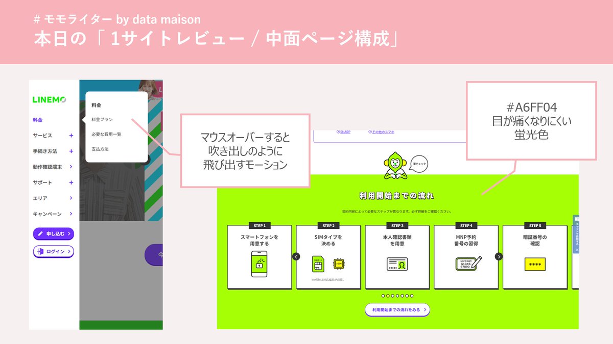 dmmomowriter's tweet photo. 💡本日のピックアップサイト

✅ LINEMO
https://t.co/WkvfGOdGrp

#webデザイン勉強中 の方にオススメ✨
派手な蛍光色をメインカラーにしていながら、うるさすぎないカラーデザイン！メインカラーでありながらアクセントカラーのような使いどころなのが技あり👍

#1日1サイトレビュー #webデザイン https://t.co/3Fw3tFPoze