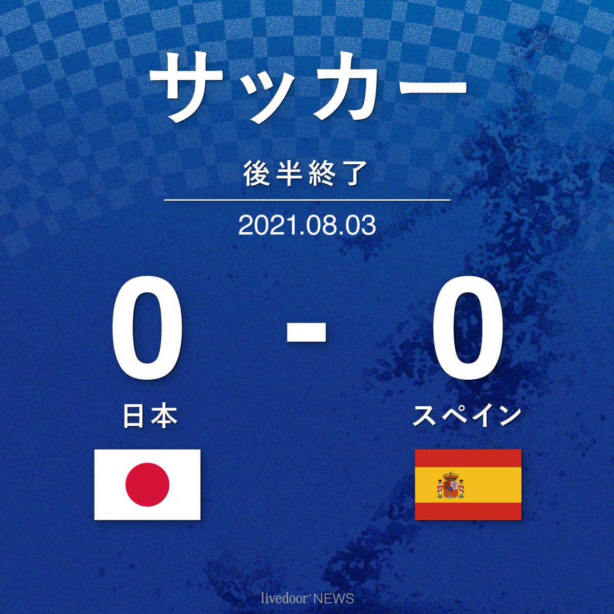 ライブドアニュース 東京五輪速報 男子サッカー 準決勝 後半終了 日本 0 0 スペイン 苦しい時間が続くも 主将 吉田麻也を中心に集中した守備で得点を許さず 勝負は延長戦へ サッカー Tokyo ライブドアニュース 東京五輪速報 男子サッカー 準決勝 後半終了 日本 0 0 スペイン 苦しい時間が続くも 主将 吉田麻也を中心に集中した守備で得点を許さず 勝負は延長戦へ サッカー Tokyo