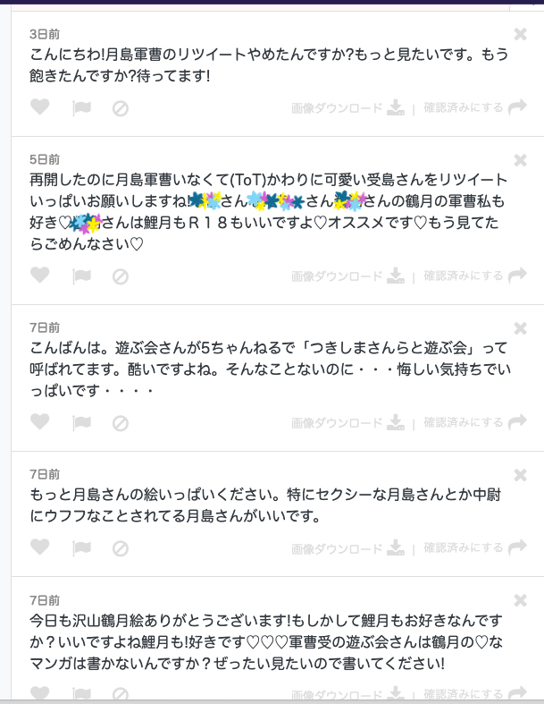 つるみさんらと遊ぶ会 V Twitter しかも公開では回答できないように設定してある 晒されるのは嫌みたいです 前来たやつをブロック してもこれですよ マロのブロック機能を教えてくださった方 ありがとうございます 暫くの間マロは閉じますね 他人の生ゴミを見る