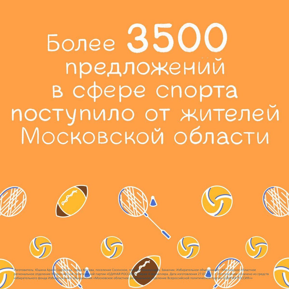 ⚽️За 15 дней работы центра обработки наказов поступило более 3 500 предложений в сфере спорта от жителей Московской области.

🙌🏻позвонить в центр сбора наказов: 8(495)984-00-70

🙌🏻оставить свое предложение на сайте np.er.ru

#ЕдинаяРоссия #НароднаяПрограммаЕР