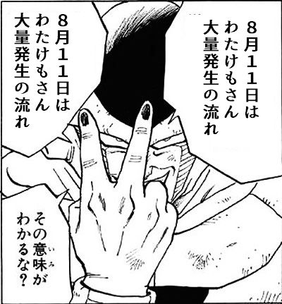 8月11日はわたけもさん大量発生の流れ を含むマンガ一覧 ツイコミ 仮 8月11日はわたけもさん大量発生の流れ を含むマンガ一覧 ツイコミ 仮