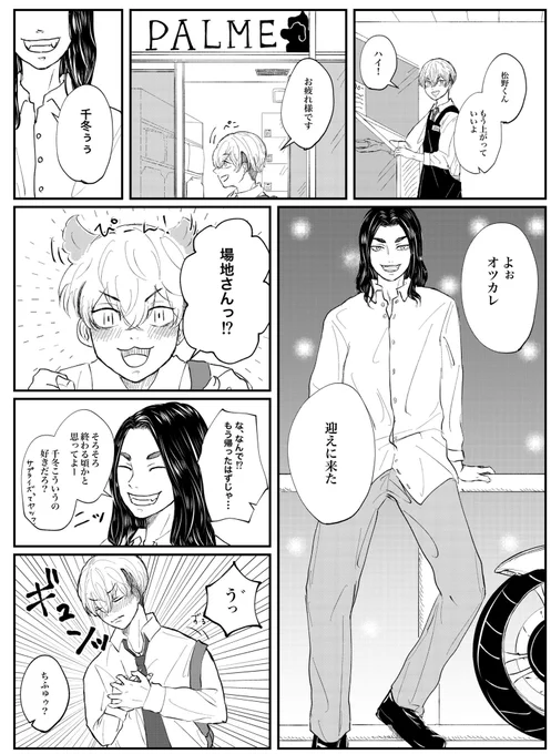 ばじふゆハッピー高校生活
🐶バイト編🐱
⚠本誌ネタあり⚠ 