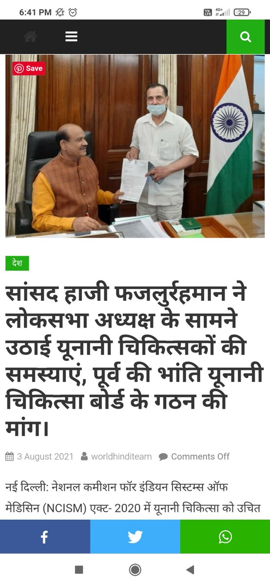 ALL INDIA UNANI TIBBI CONGRESS (@aiutc_youthwing) on Twitter photo सांसद हाजी फजलुर्रहमान ने लोकसभा अध्यक्ष के सामने उठाई यूनानी चिकित्सकों की समस्याएं, पूर्व की भांति यूनानी चिकित्सा बोर्ड के गठन की मांग <a href="/AiutcW/">AIUTC-WB</a> <a href="/AiutcM/">AIUTC Maharashtra</a> <a href="/AIUTC_YouthWing/">ALL INDIA UNANI TIBBI CONGRESS</a> @HajiFazlurMP <a href="/DrNavedAzam1/">Dr.Naved Azam</a>
#SaveUnani <a href="/CentralUnani/">AYUSH Unani</a> <a href="/moayush/">Ministry of Ayush</a> <a href="/ravishndtv/">ravish ndtv</a> <a href="/KirenRijiju/">Kiren Rijiju</a> <a href="/PMOIndia/">PMO India</a> सांसद हाजी फजलुर्रहमान ने लोकसभा अध्यक्ष के सामने उठाई यूनानी चिकित्सकों की समस्याएं, पूर्व की भांति यूनानी चिकित्सा बोर्ड के गठन की मांग <a href="/AiutcW/">AIUTC-WB</a> <a href="/AiutcM/">AIUTC Maharashtra</a> <a href="/AIUTC_YouthWing/">ALL INDIA UNANI TIBBI CONGRESS</a> @HajiFazlurMP <a href="/DrNavedAzam1/">Dr.Naved Azam</a>
#SaveUnani <a href="/CentralUnani/">AYUSH Unani</a> <a href="/moayush/">Ministry of Ayush</a> <a href="/ravishndtv/">ravish ndtv</a> <a href="/KirenRijiju/">Kiren Rijiju</a> <a href="/PMOIndia/">PMO India</a>