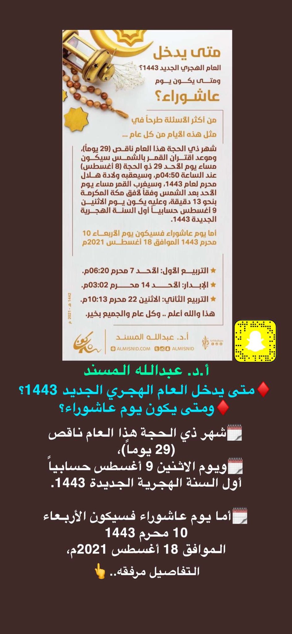 متى عاشوراء 1443