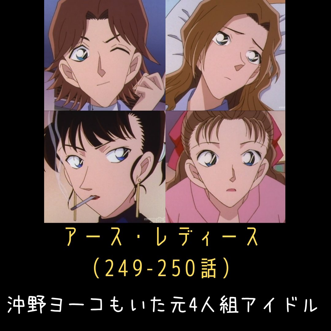 Noman アニメ コナンブログ コナンのかわいいキャラ69 星野輝美 草野薫 岳野ユキ 沖野ヨーコも所属していた元アイドルグループ アース レディース のメンバー 大体可愛い 名探偵コナン コナンの可愛いキャラ T Co 3dba0qbn2l Twitter