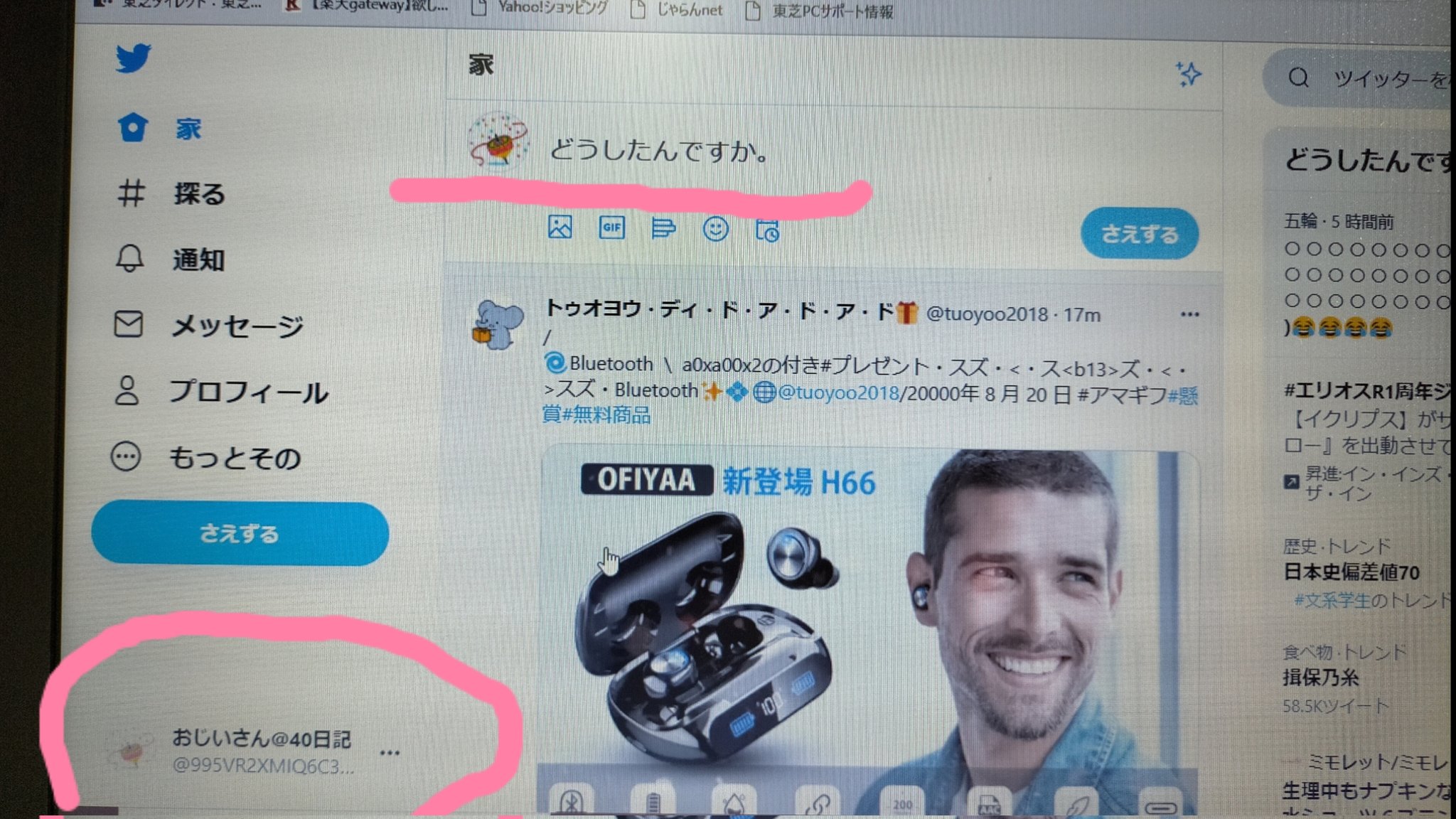 おこま 40歳からのスローライフdiary あなたが どうしたの いまなにしてる のところ 誰がおじいさんやねん 日本語の名前までナゼ変換される 初めてpcでログインして 英語のページを常に翻訳する に設定したら コレ どうしたら普通に