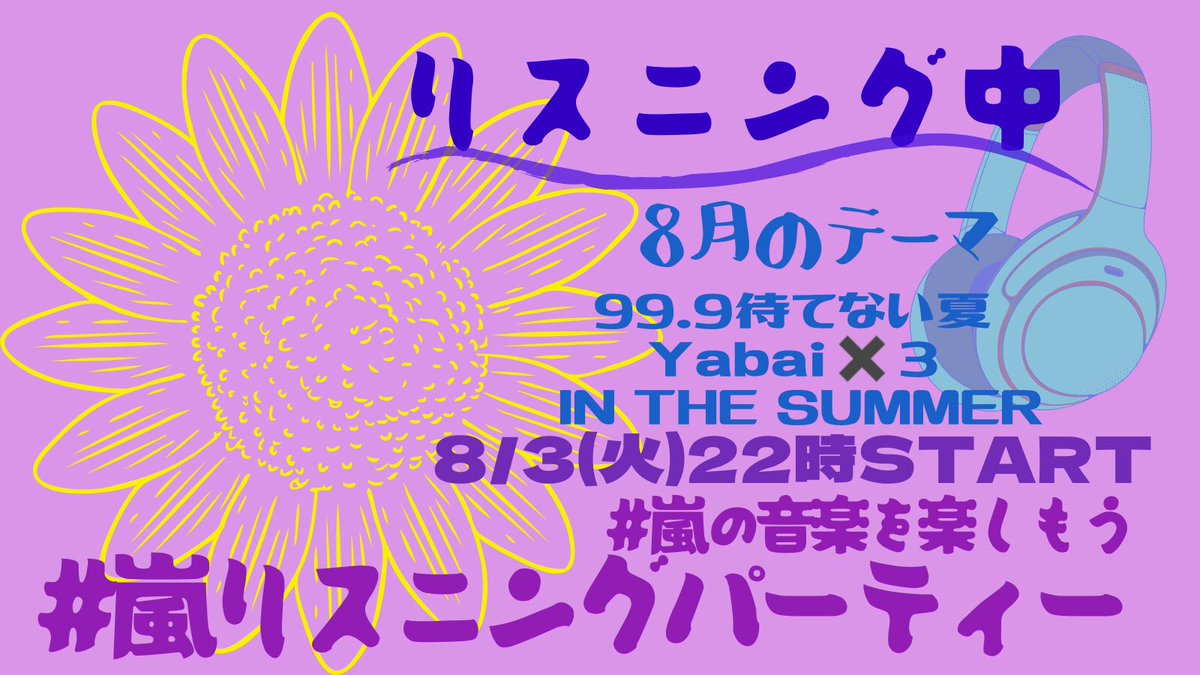 嵐リスニングパーティー Twitter Search