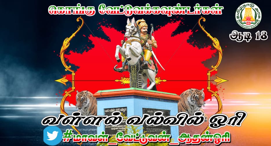 ValvilPugazh's tweet photo. Vettuva king Valvil Ori ruled over Kolli Hills in 200 AD. He is known for his skill in using the bow and arrow. He is also known for his generosity.
AD
#ValvilOri
#மாவள்_வேட்டுவன்_ஆதன்ஓரி https://t.co/SmmX0yn8ys