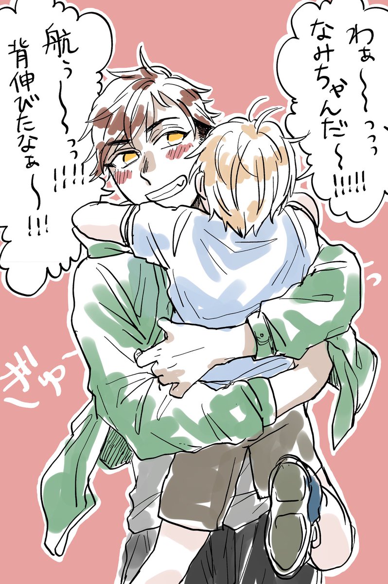 わ〜〜〜〜〜っっっっっ 