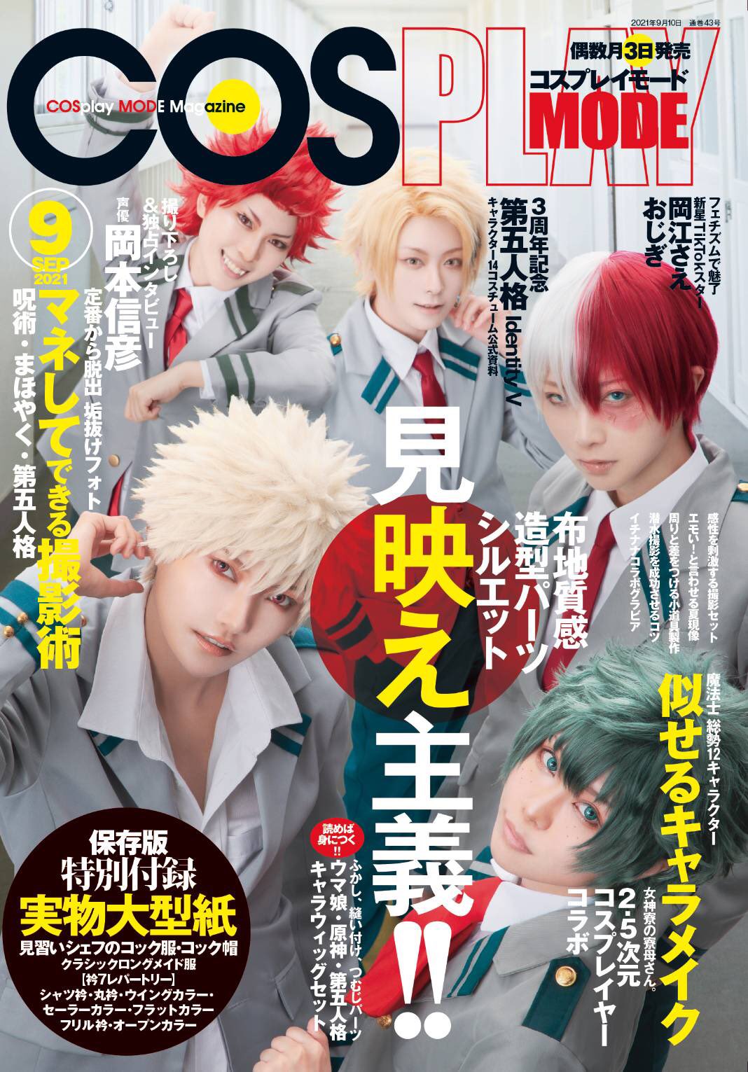 コスプレ雑誌COSPLAY MODE(コスプレイモード)編集部 on X: 