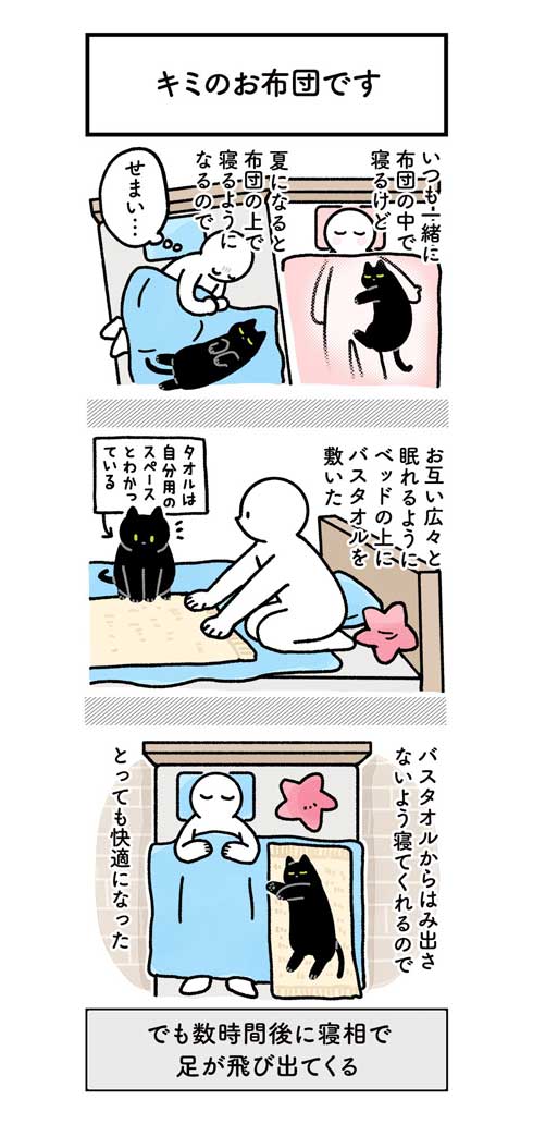 猫と平和的にベッドスペースを分け合うには? 夏のお布団事情を描いた漫画に飼い主の愛情を感じる https://t.co/jwyBwTjKyr @itm_nlabより 