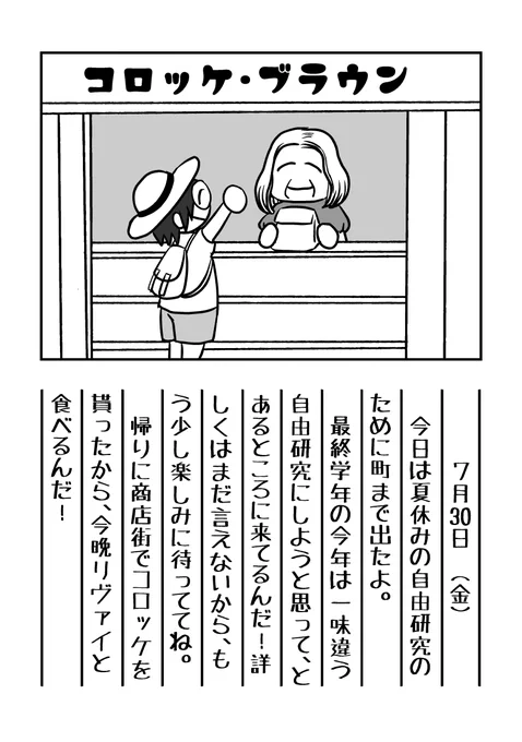 りばはんちゃんの夏休み 7月30日 