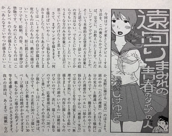 昔の「アックス」より。福満しげゆき先生の見開きコラム。この回は「マンガ家としてデビューする方法」なんだけど本当にためになることが痒いところに手が届くように書いてあって当時大感心した。アシちゃんたちが全員このページコピーして行ったくらい。全文紹介したいけどそれもアレなんで序盤のみ。 