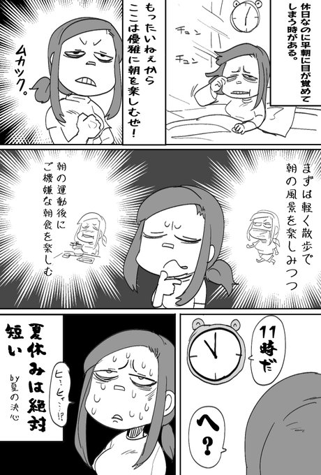 塁島ちゃんの夏の日記。8/3 