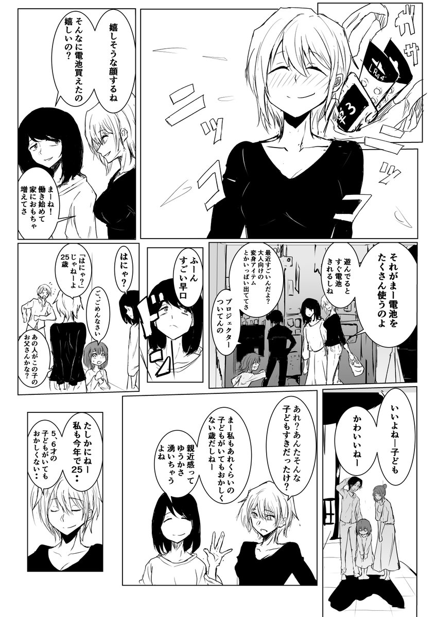 おもちゃが好きなお姉さんの漫画 