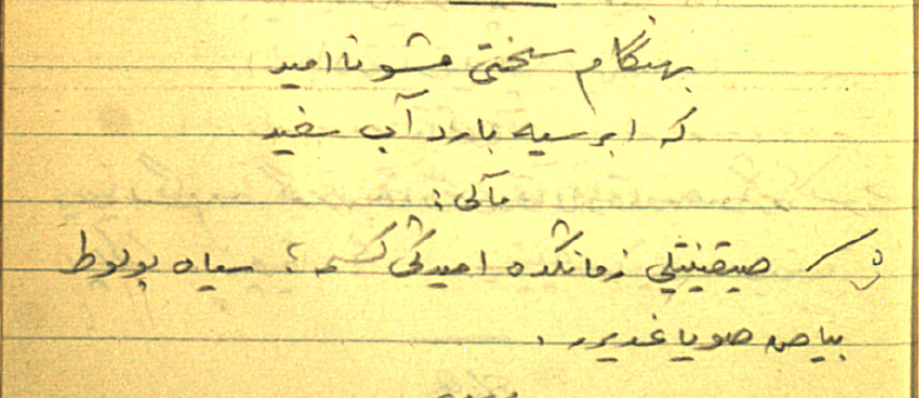 Süheyl Ünver’in el yazısı ve çevirisi ile Nizâmî’den bir beyit:

به هنگام سختی مشو ناامید
که ابر سیه بارد آب سفید

Sıkıntılı zamanında ümidini kesme
Siyah bulut beyaz su yağdırır