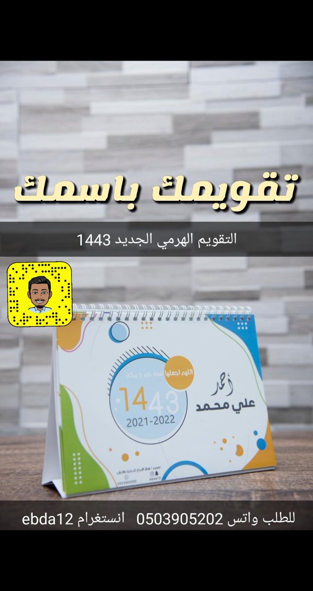 #تقويم_1443_