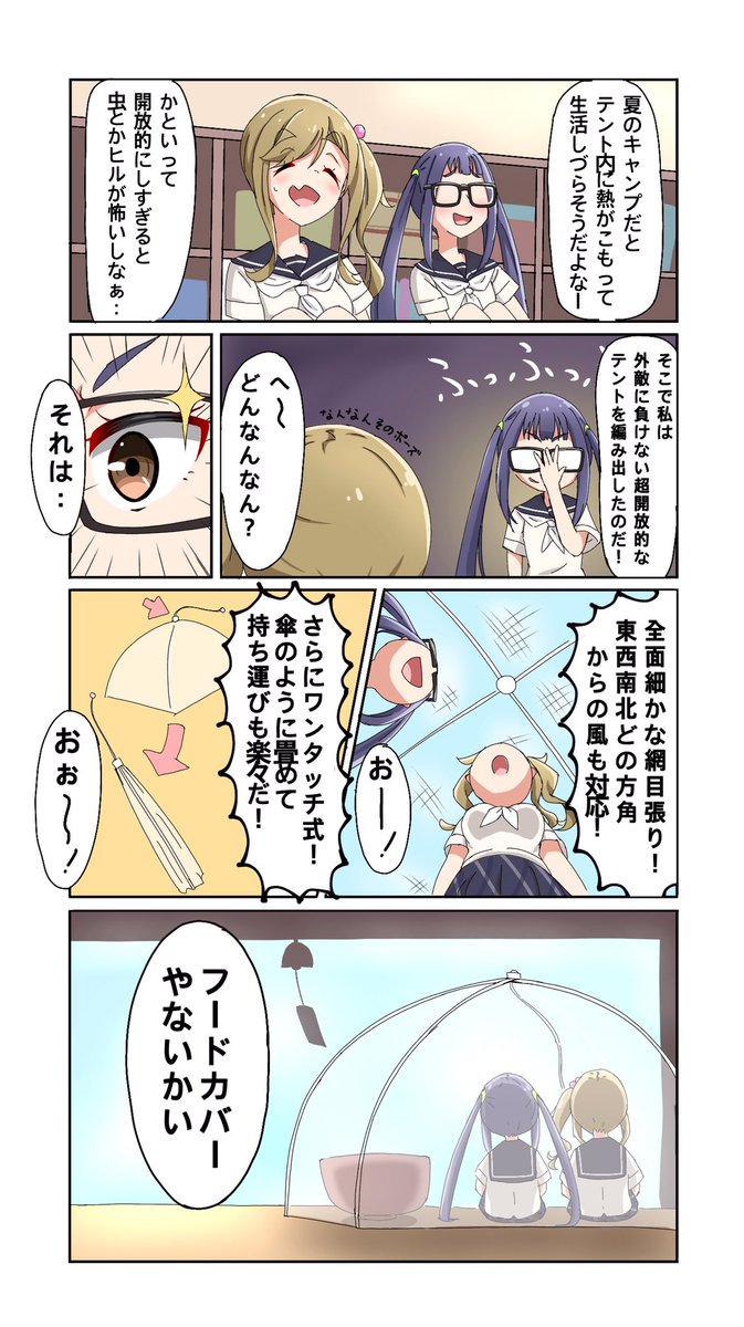 キッチンパラソルとも言うらしい
 #ゆるキャンΔ 