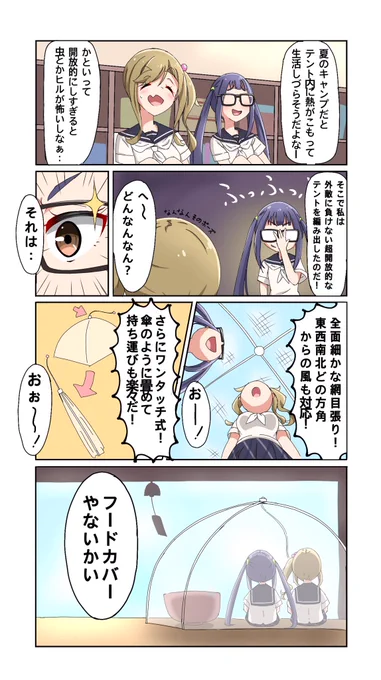 キッチンパラソルとも言うらしい
 #ゆるキャンΔ 