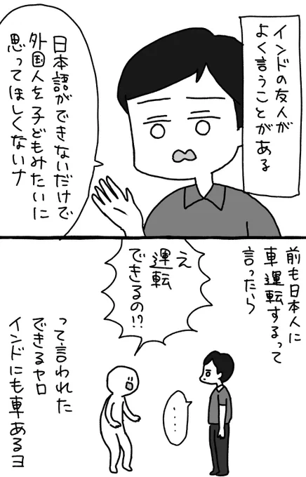 外国人を子ども扱いしないでほしいという友人の願いの話 