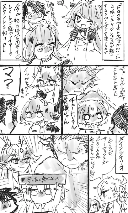 FGO始めました初日日記 #FGO 