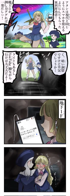 圏外に弱い勇者。(再) 