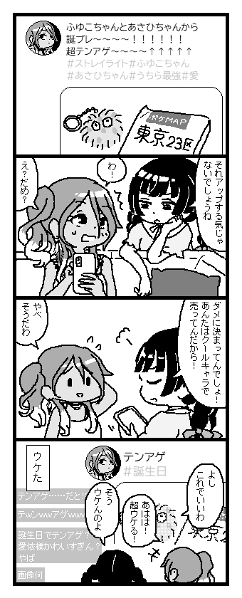 テンション上がった愛依 