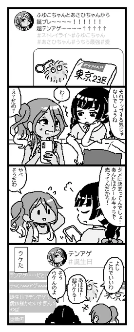 テンション上がった愛依 