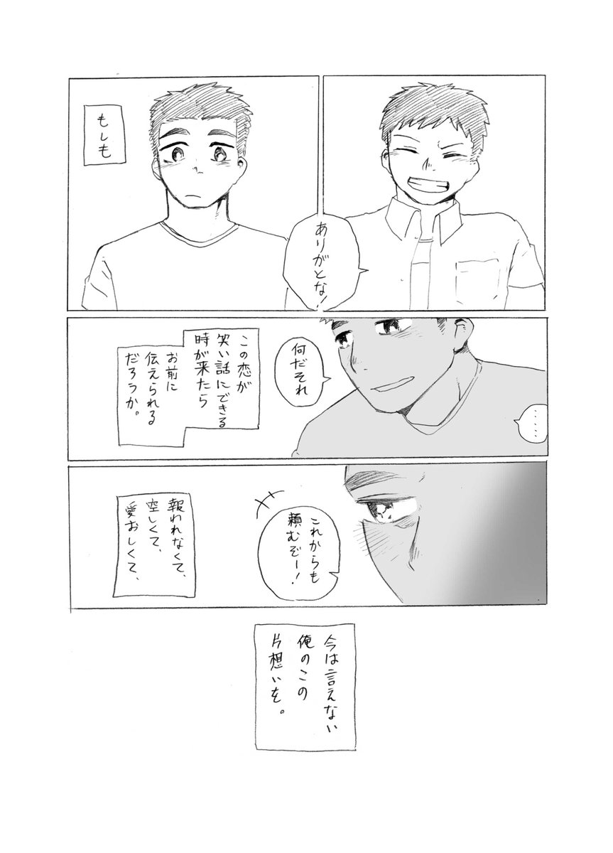 片想いの夢 