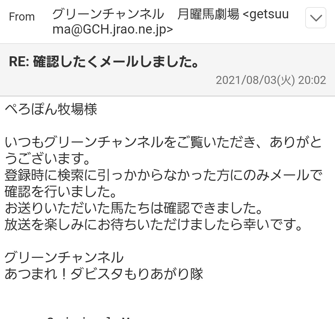 ぺろぽんの馬垢 On Twitter 皆結構メールが届いてたのにうち来ないんで心配になって別のメールアドレスからメールしたらしっかりと返信きました あつもりbc運営しっかりしてるなぁ どこぞの企業さんに爪の垢飲ませたい どことは言わない