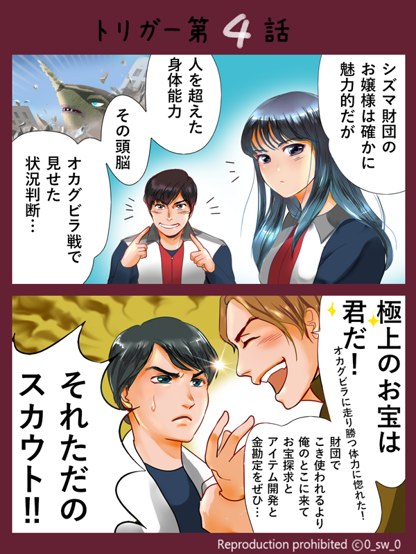 ウルトラマントリガー感想漫画 4話
彼の貢献度は異常 https://t.co/gIUle2bQz9 