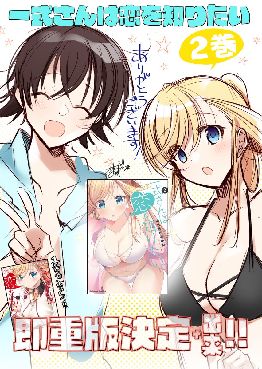 あららぎ 一式さん2巻重版感謝 Arrg15ayn Twitter あららぎ 一式さん2巻重版感謝 Arrg15ayn Twitter