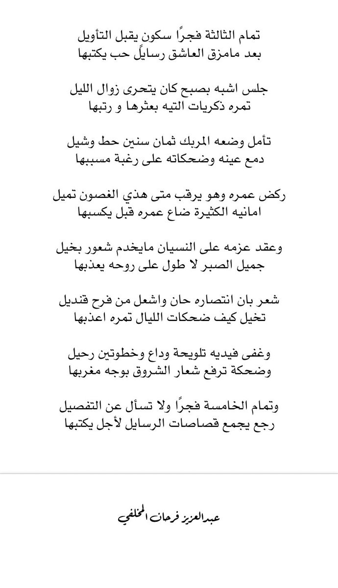 نص جديد :- 

تمام الثالثة فجرًا سكونٍ يقبل التأويل 
بعد مامزق العاشق رسايل حب يكتبها