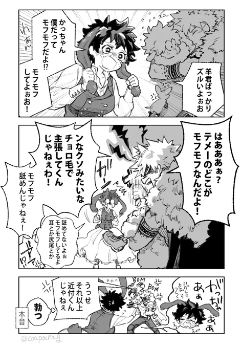 十傑獣パロな勝デク♀

※女体化 