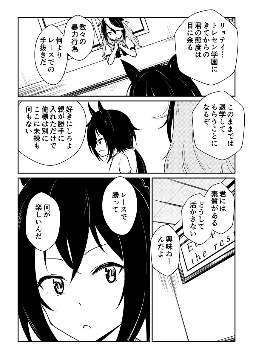 リョテイさん1話捏造
#ウマ娘 