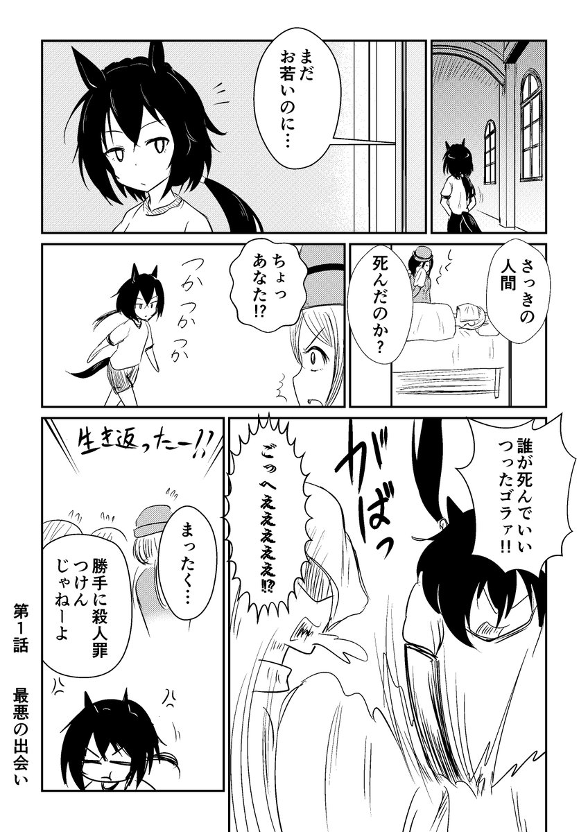 リョテイさん1話捏造
#ウマ娘 