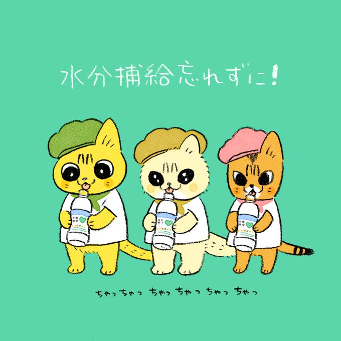 「シャツ 水筒」のTwitter画像/イラスト(人気順)