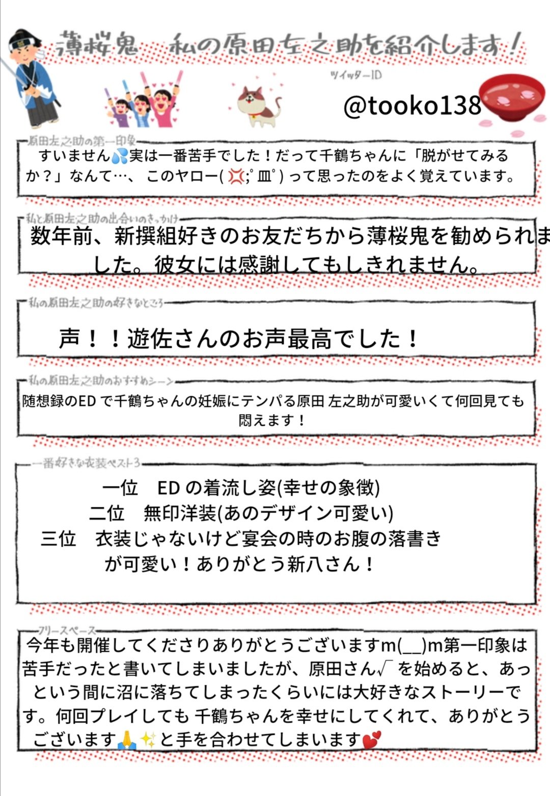 八月三日は薄桜鬼原田左之助の日 sano Twitter
