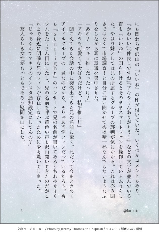 ka_tttt's tweet photo. スタライパロちとたち。きっぺ担モブ女子と出会ったあんちゃんの話です。昨日ちらりと冒頭載せたやつ。わりとちとたちだと思うけど付き合ってないです。(1-4/8) https://t.co/0s9nDYnpjx