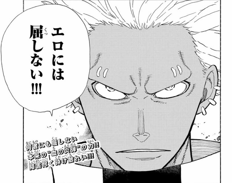 炎炎ノ消防隊32巻は何話まで 無料で読む方法は ワンピース東京リベンジャーズネタバレ考察サイト