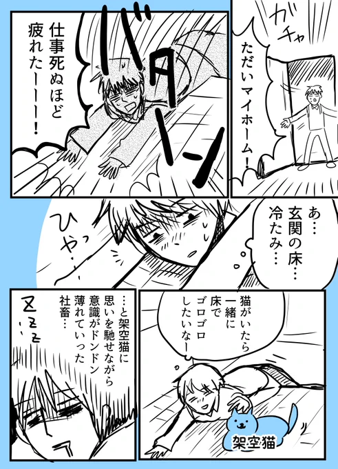 今日の漫画日記。残業キツ過ぎて床で力尽きました…。 