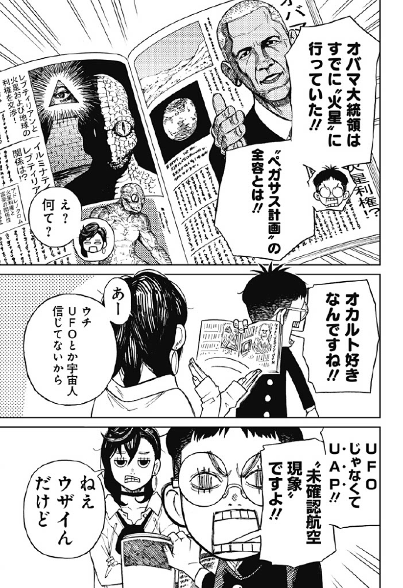 龍幸伸先生のマンガ ダンダダン が超画力で殴ってくる上にエロ ホラーの展開もおもしろい Akiraかと思ったらキルラキル の声も Togetter